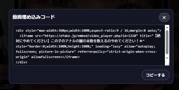 埋め込みコード