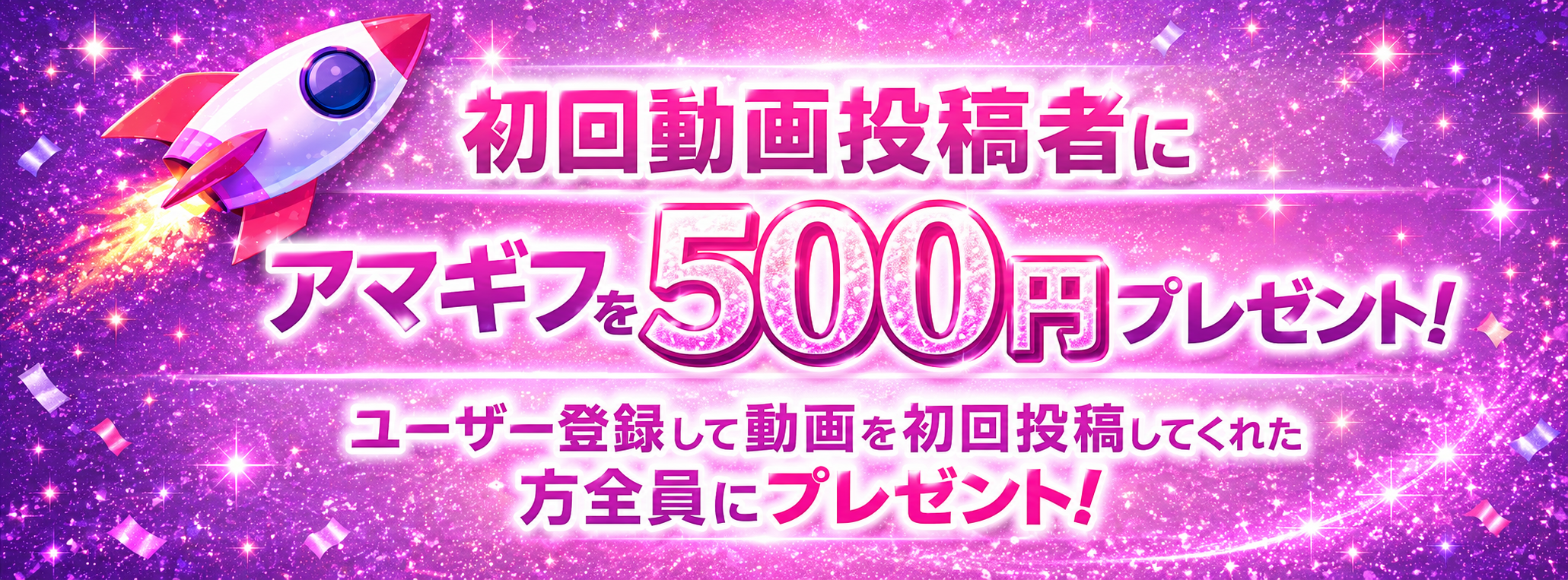 投稿キャンペーンバナー
